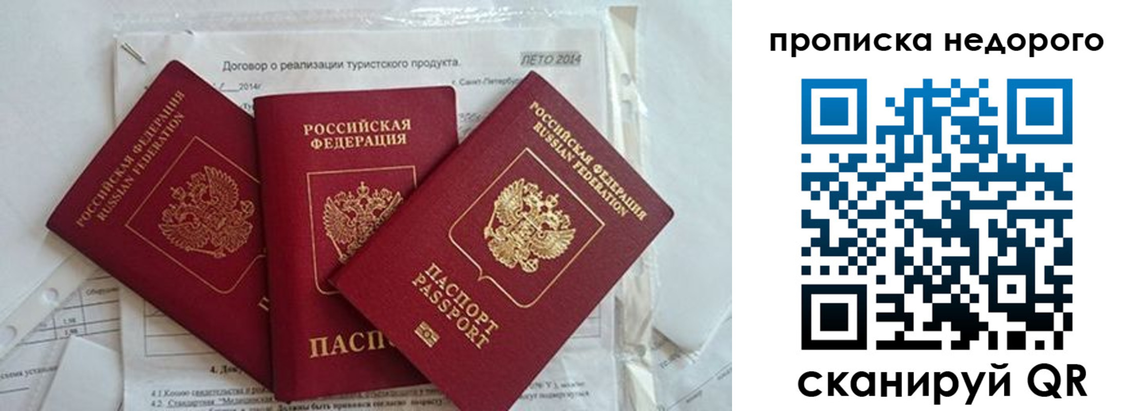временная прописка в Сясьстрое